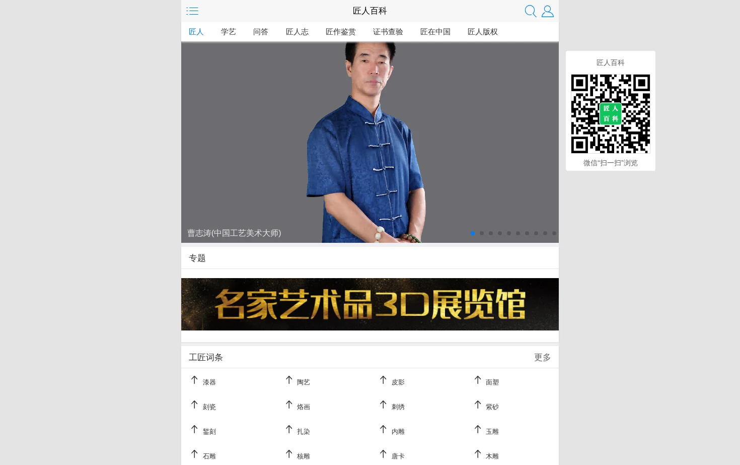 匠人百科 页面快照